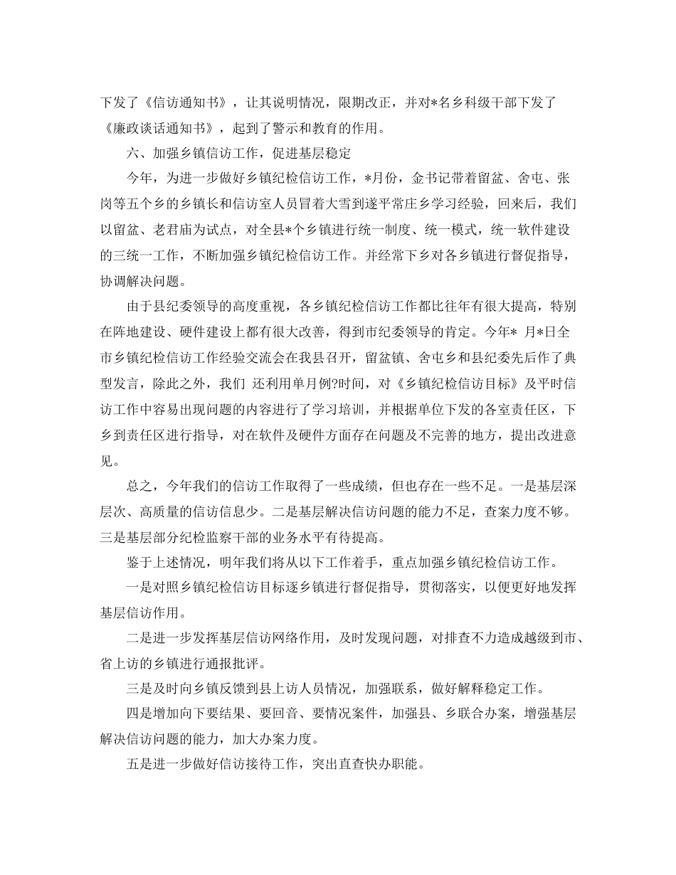 县纪委信访工作总结_第3页