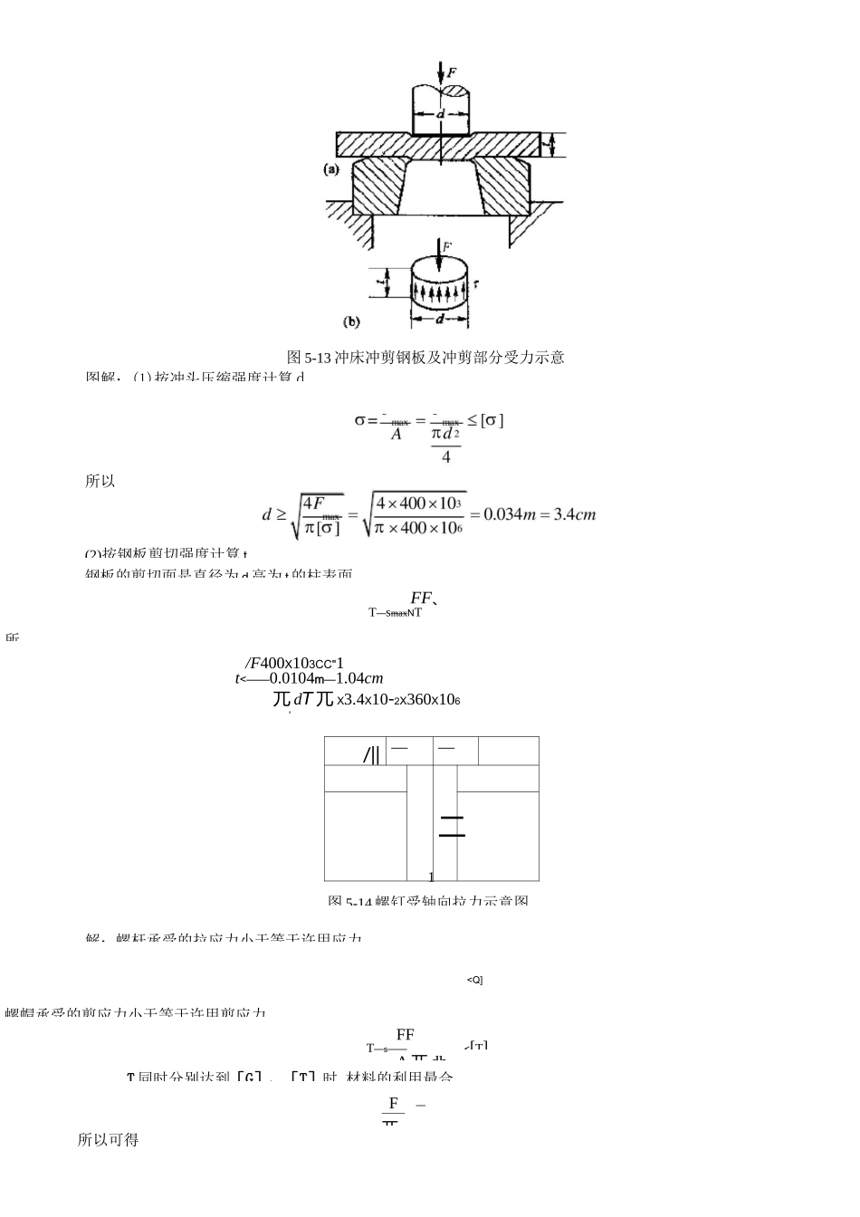 剪切计算及常用材料强度.._第2页