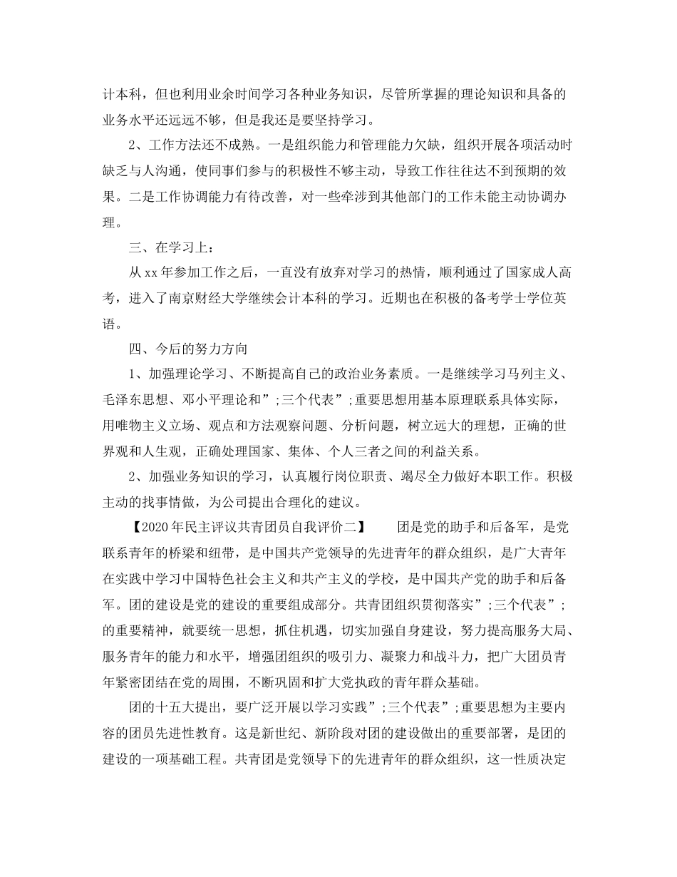 2020年民主评议共青团员自我评价_第2页