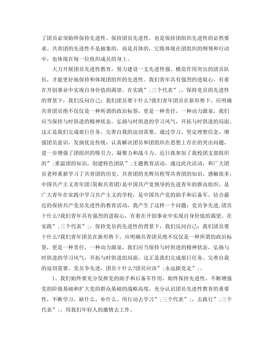 2020年民主评议共青团员自我评价_第3页