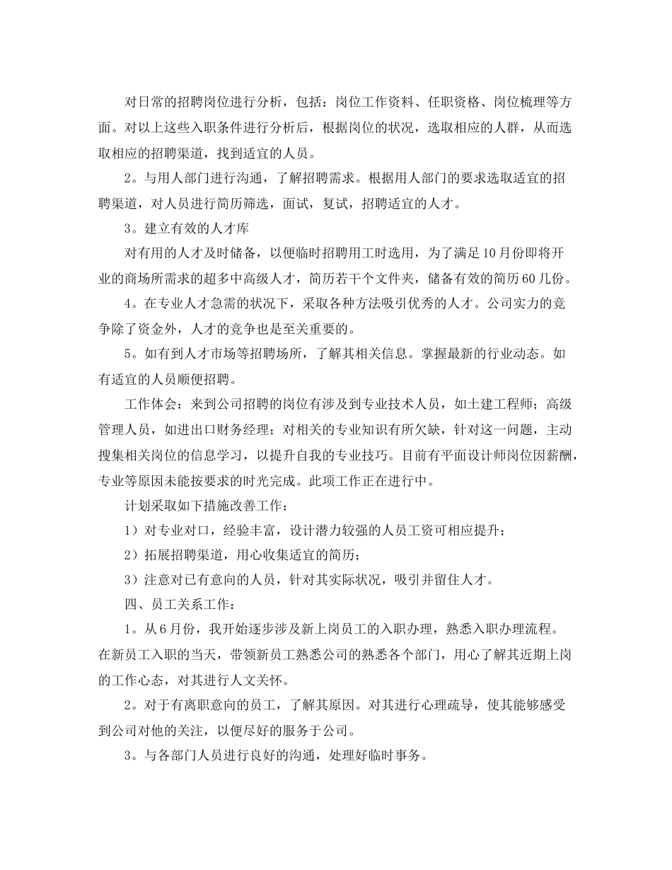 人事专员年度个人工作总结范本_第2页