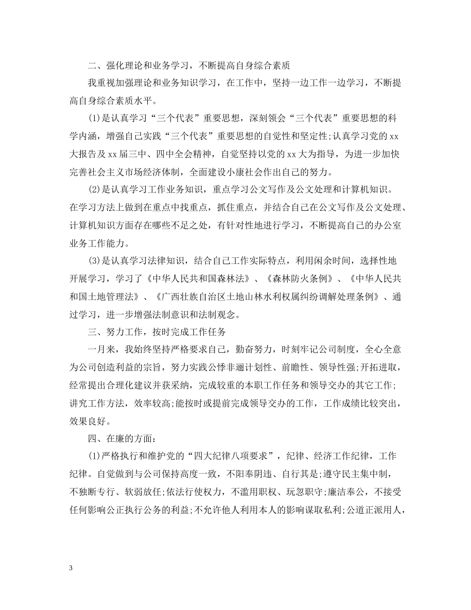 主管月工作总结范文书_第3页