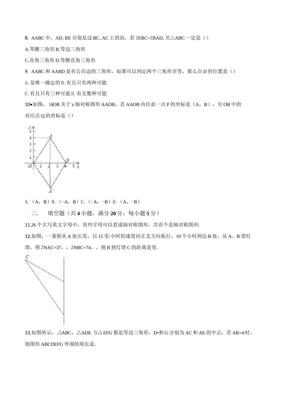 八年级上册数学《轴对称》单元检测卷(含答案)_第2页
