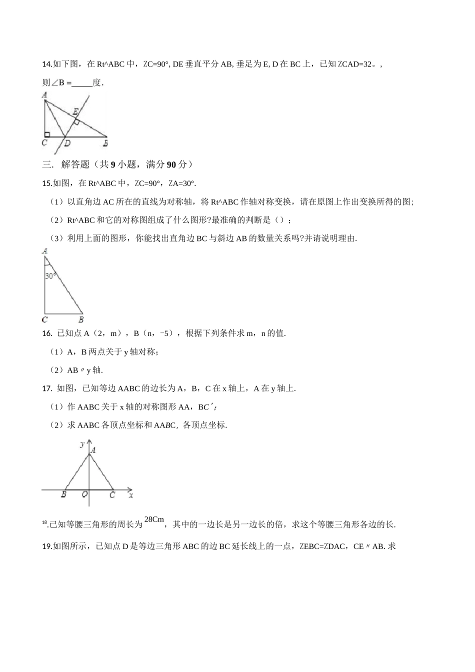 八年级上册数学《轴对称》单元检测卷(含答案)_第3页