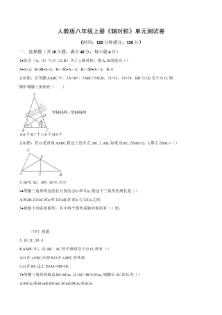 八年级上册数学《轴对称》单元检测卷(含答案)