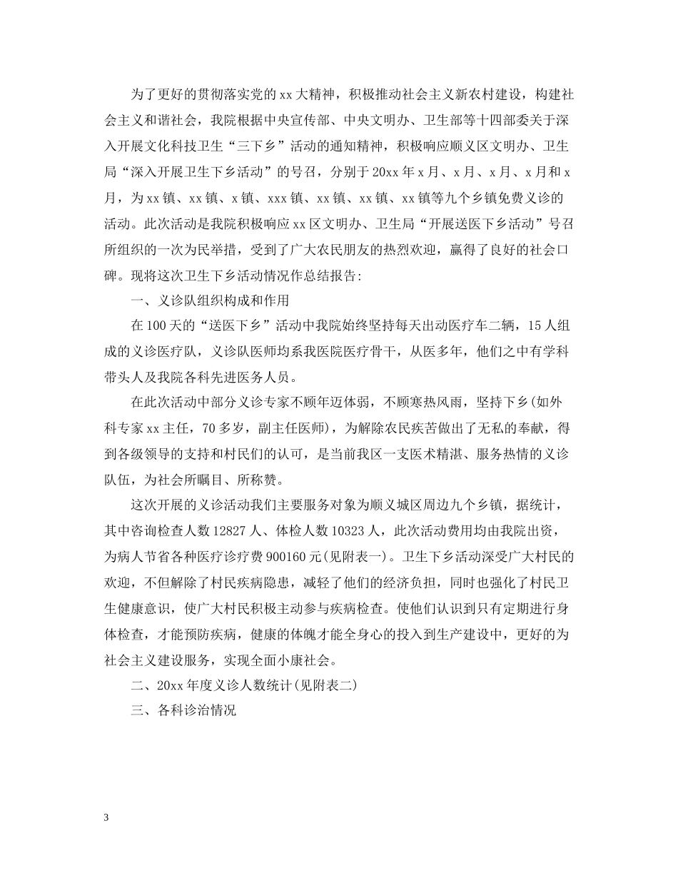 医院义诊活动总结四篇_第3页