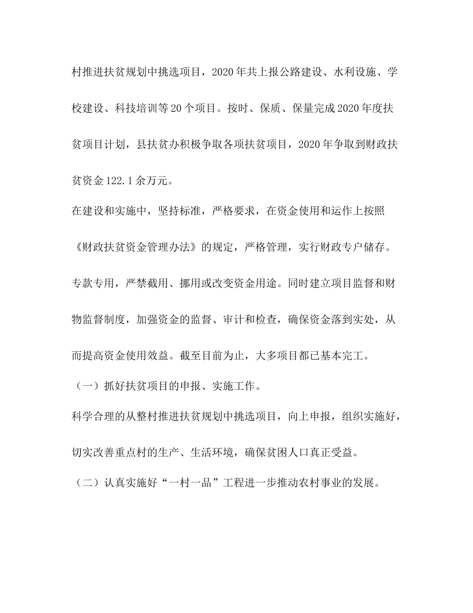 某县年整村推进工作总结_第2页