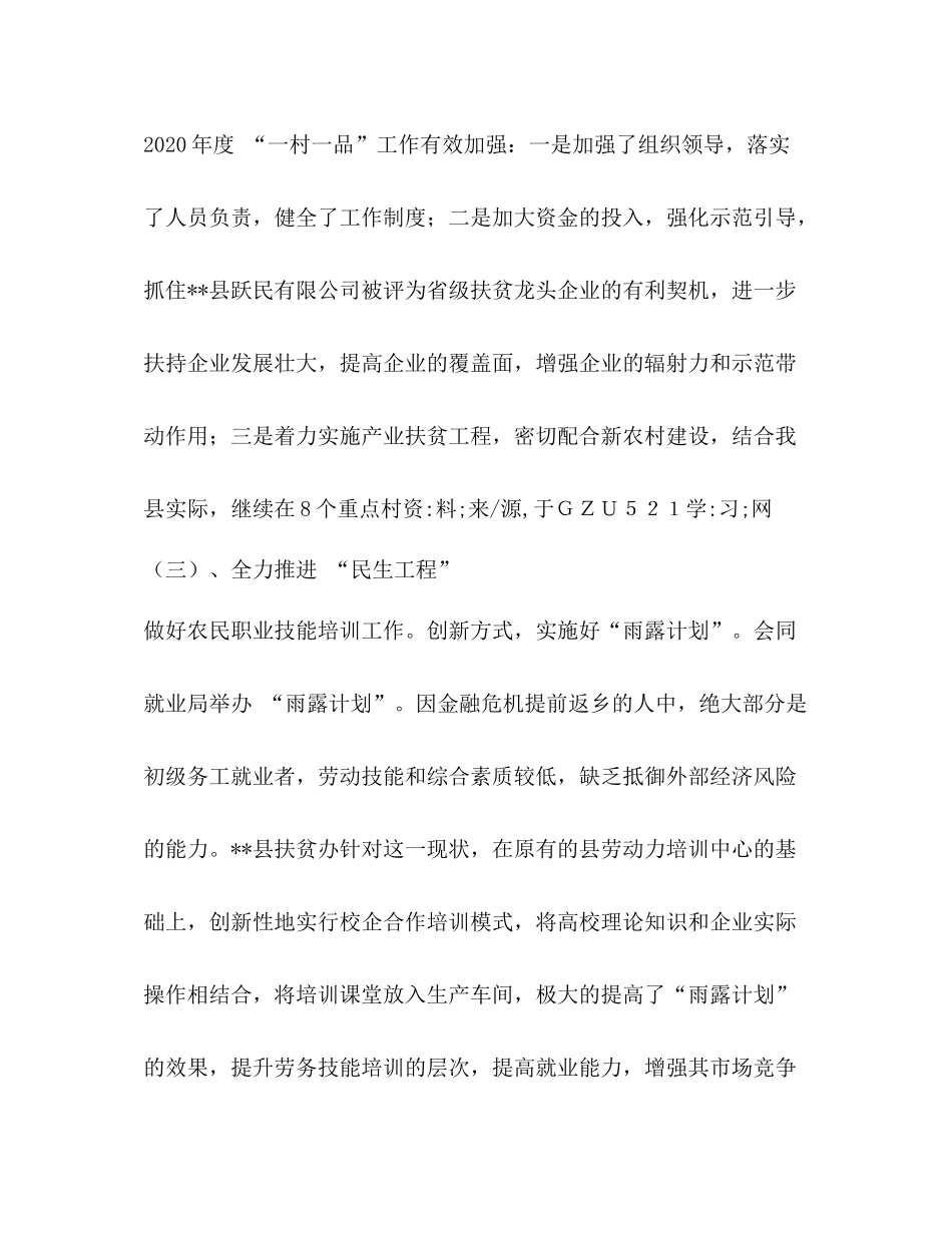 某县年整村推进工作总结_第3页