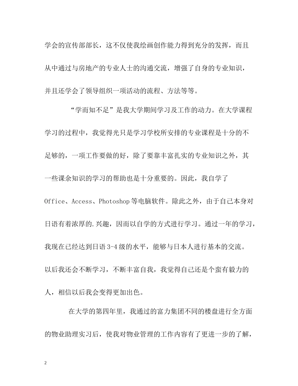 物业管理应届生的自我评价_第2页
