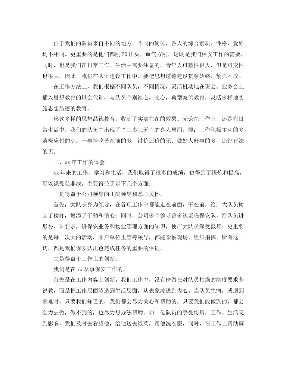 物业保安个人年度工作总结范文_第2页