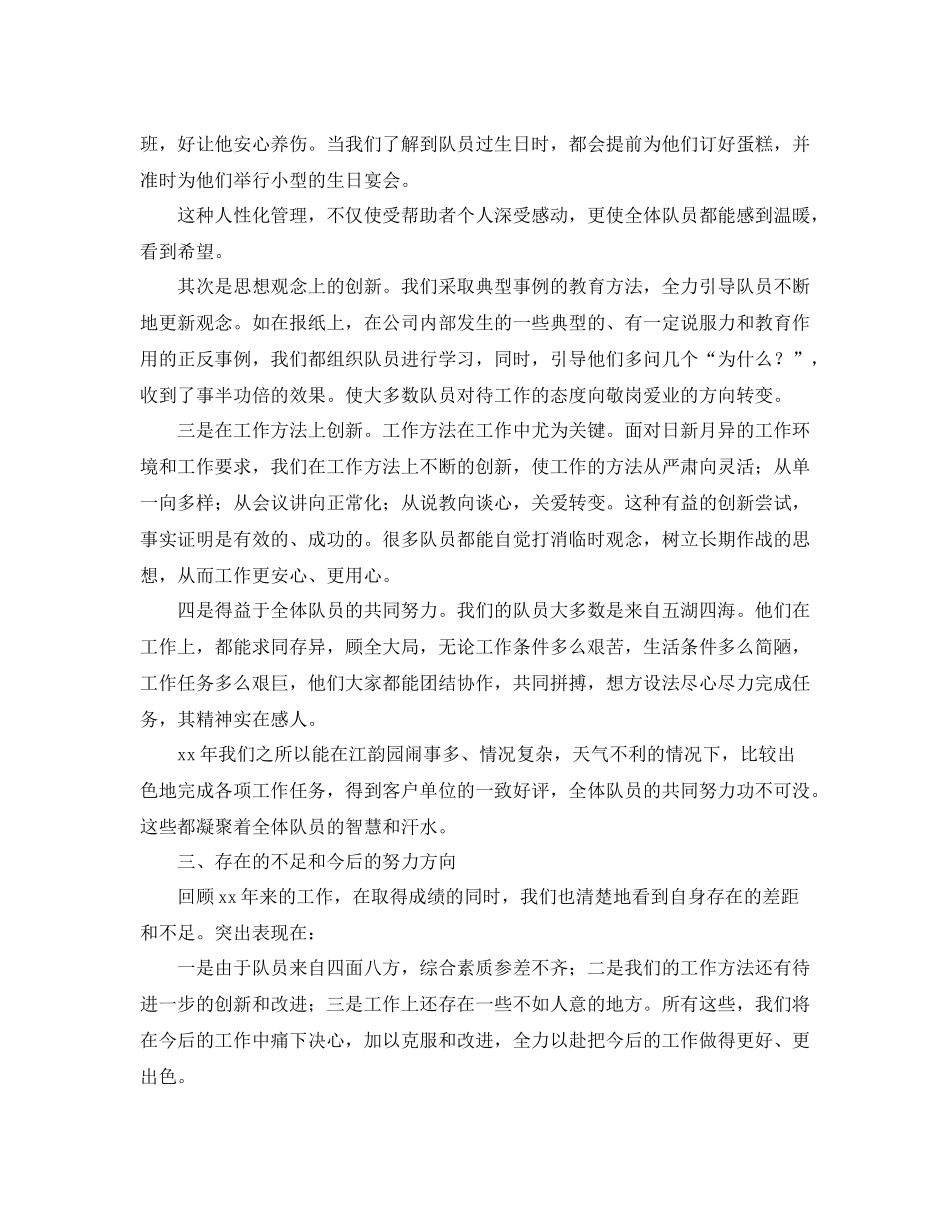 物业保安个人年度工作总结范文_第3页