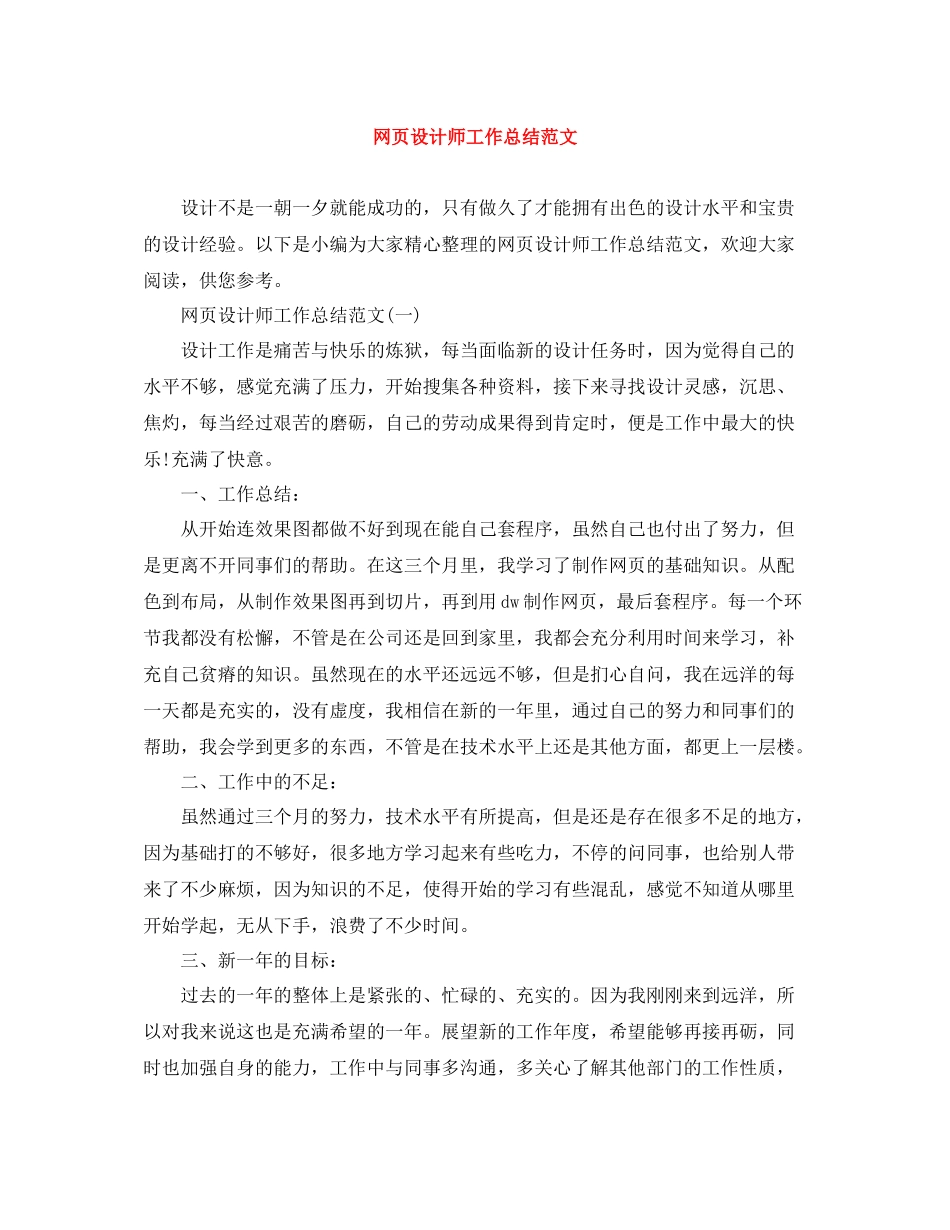 网页设计师工作总结范文_第1页