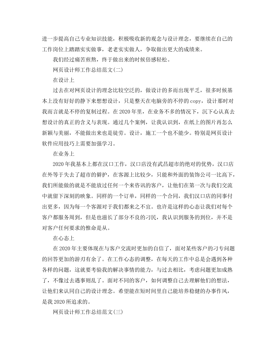网页设计师工作总结范文_第2页