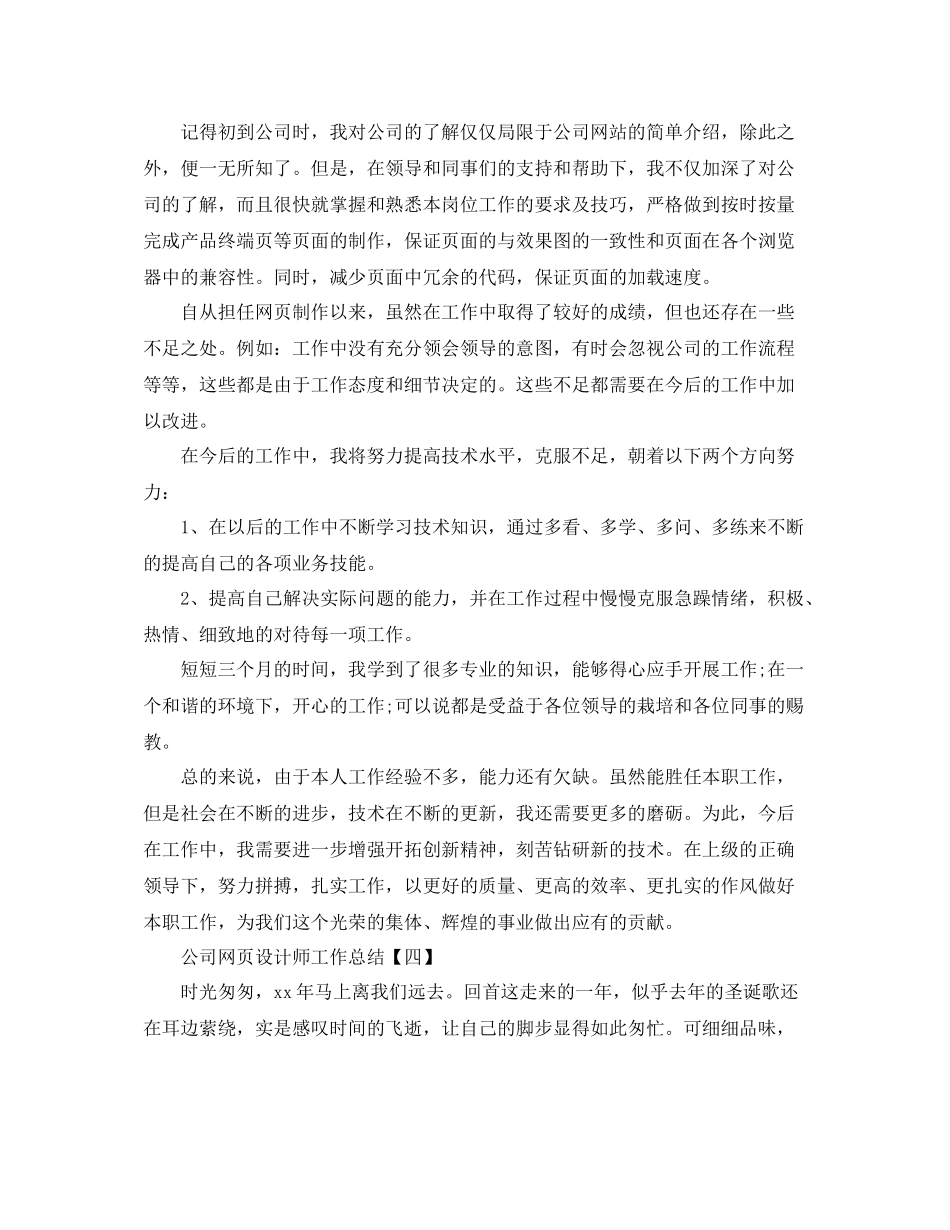 网页设计师工作总结范文_第3页