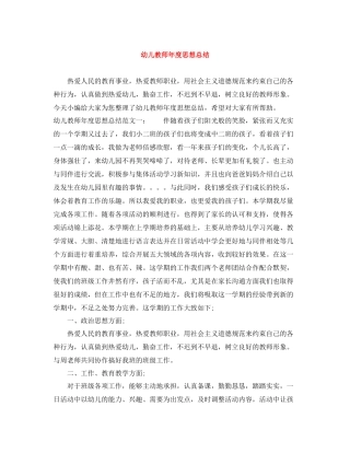 幼儿教师年度思想总结