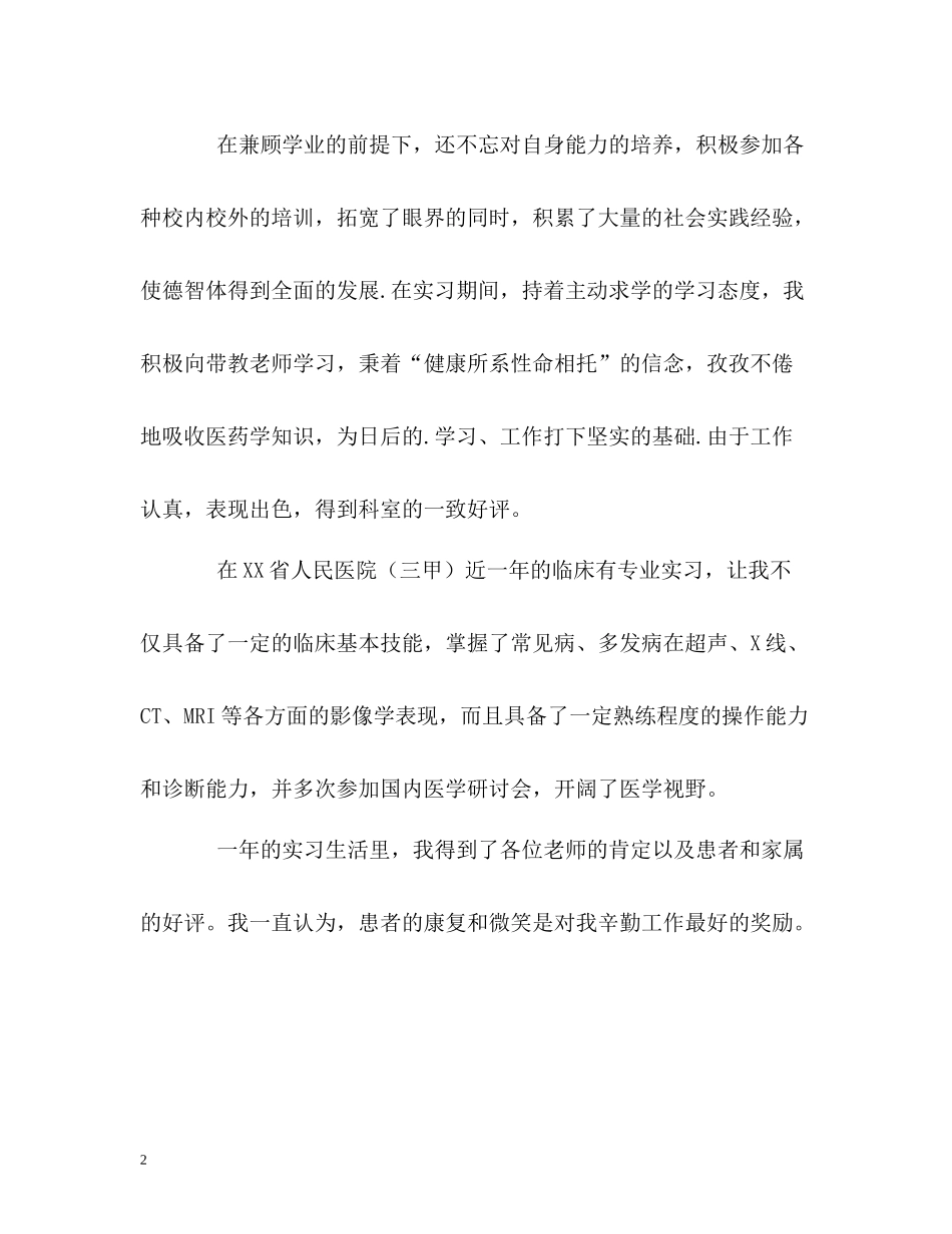 医科大学毕业生学习的自我评价_第2页