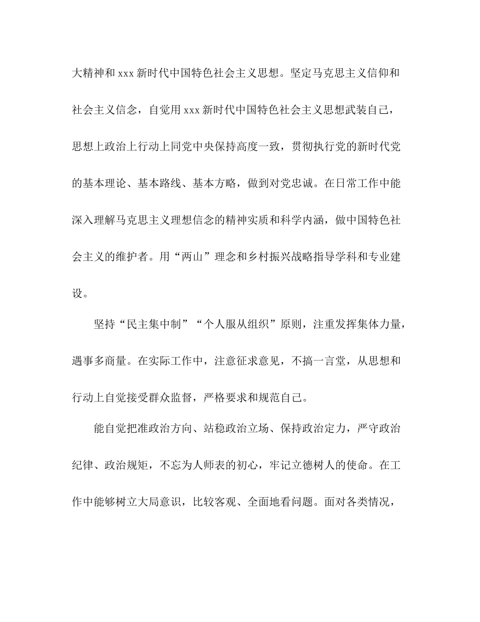 学院院长任期述职总结2_第2页