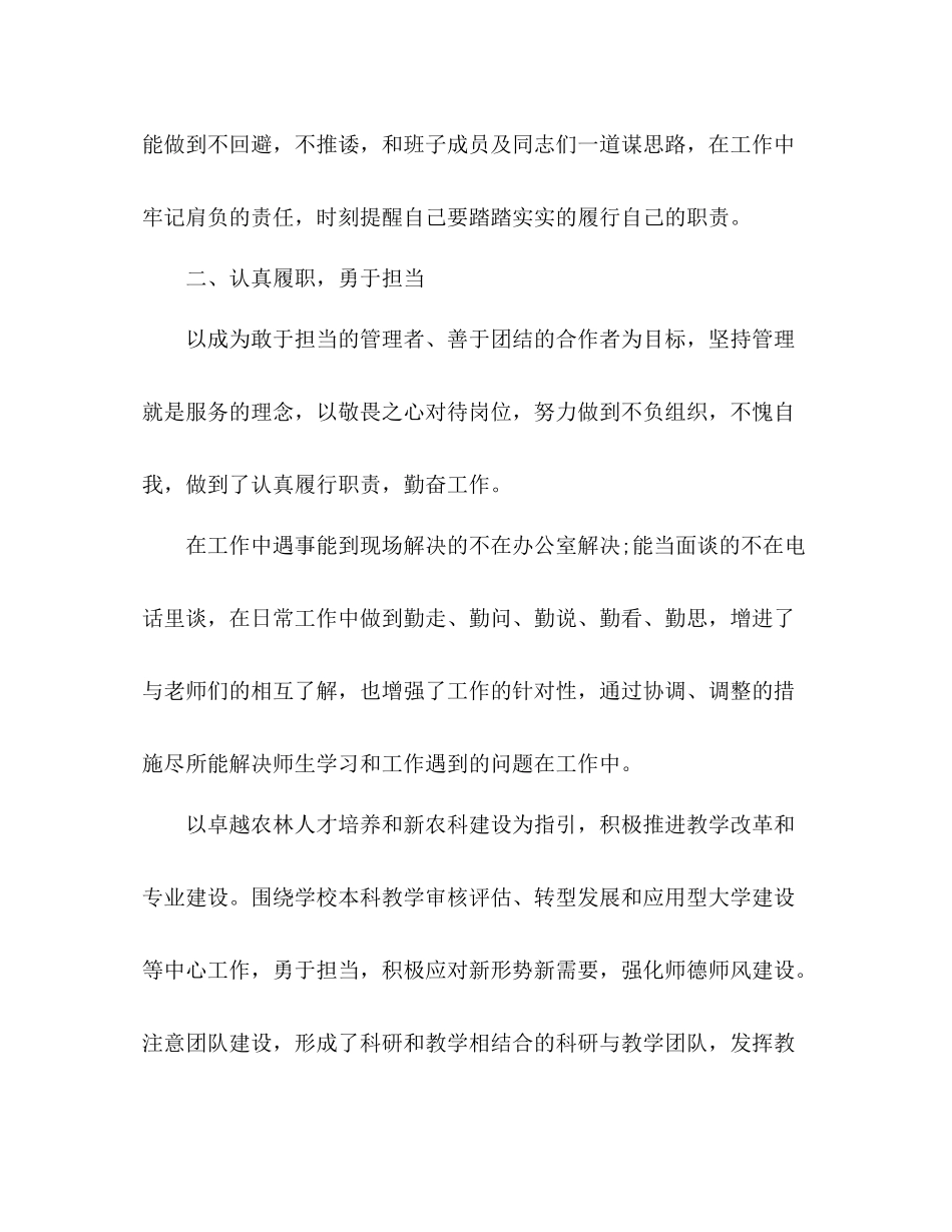 学院院长任期述职总结2_第3页