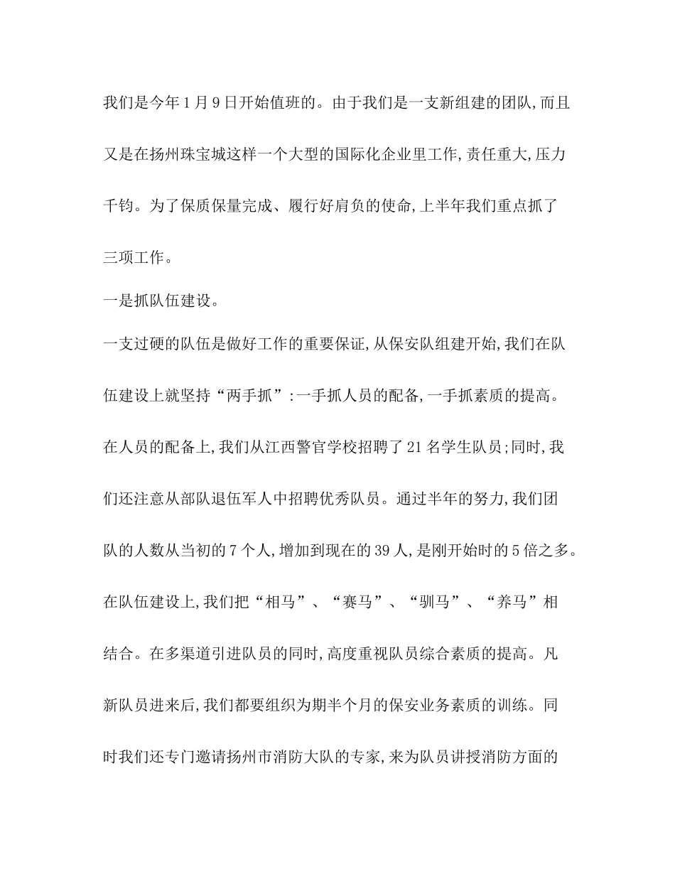 珠宝销售工作总结精选多篇)_第2页