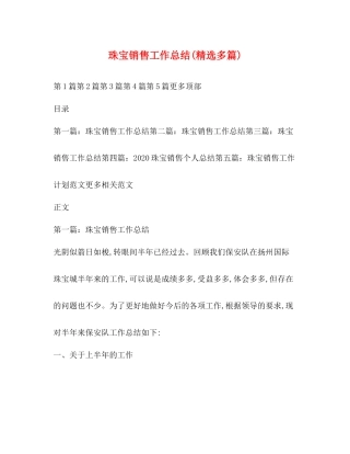 珠宝销售工作总结精选多篇)