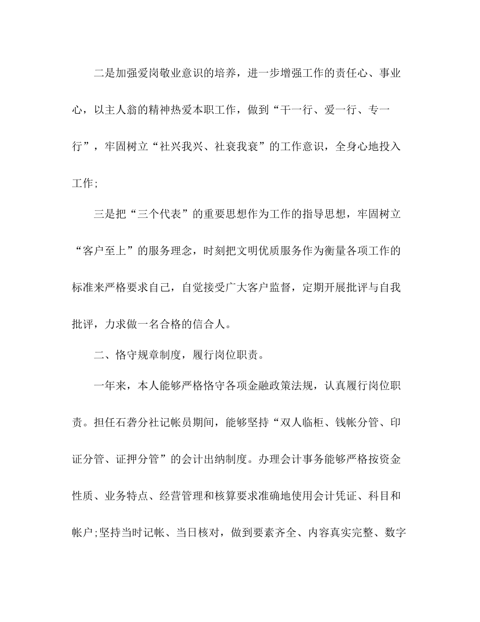 信用社会计个人工作总结范文三篇2)_第2页