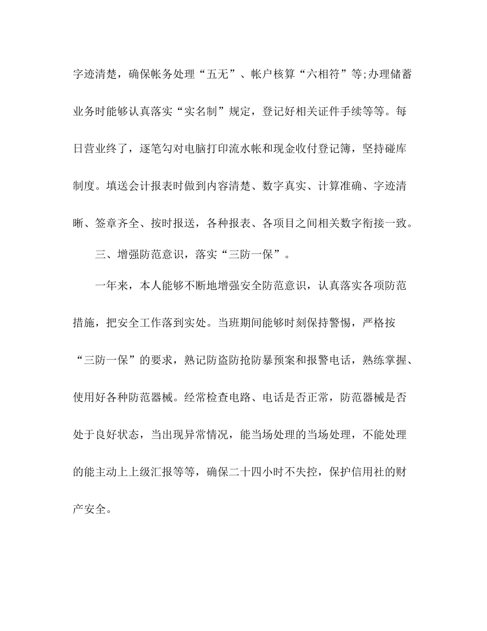 信用社会计个人工作总结范文三篇2)_第3页