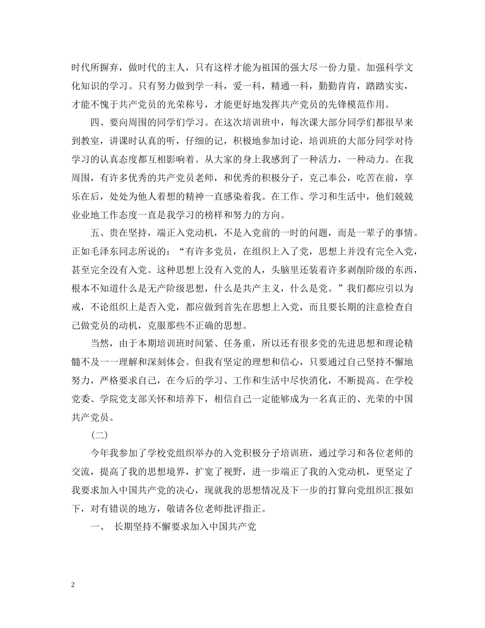 入党积极分子学习总结两篇_第2页