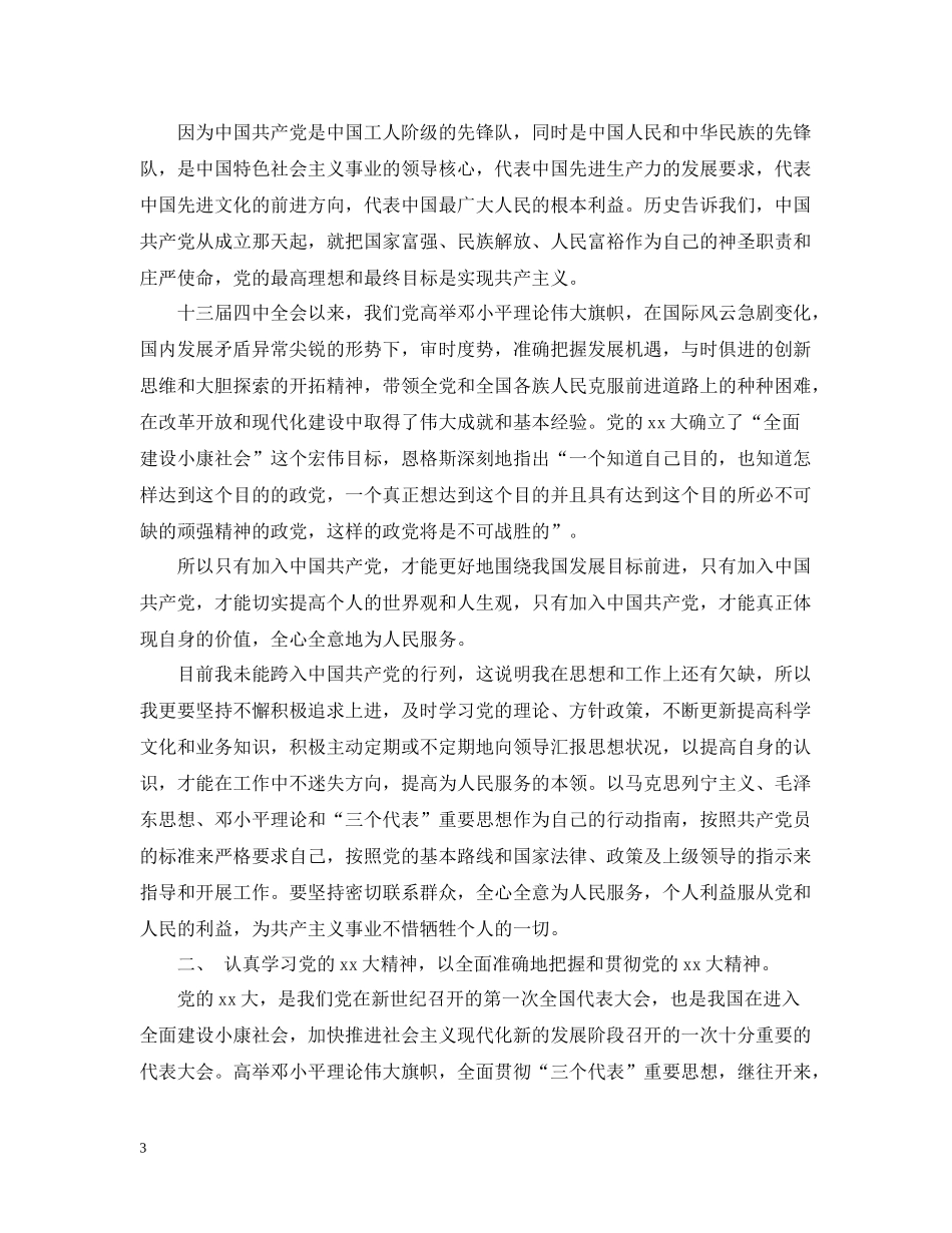 入党积极分子学习总结两篇_第3页