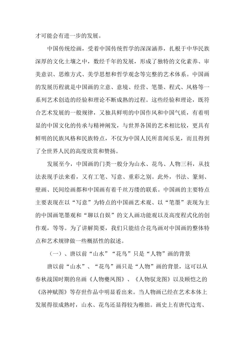 第一讲   中国画概述及中国花鸟画的发展流变_第2页