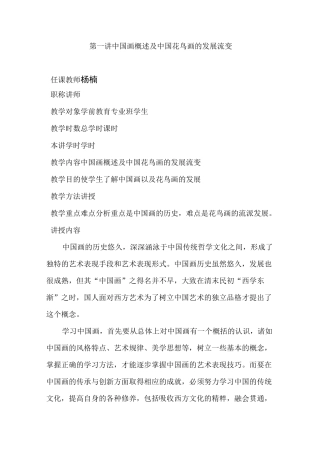 第一讲   中国画概述及中国花鸟画的发展流变
