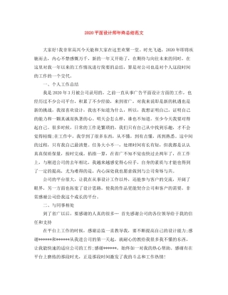 平面设计师年终总结范文
