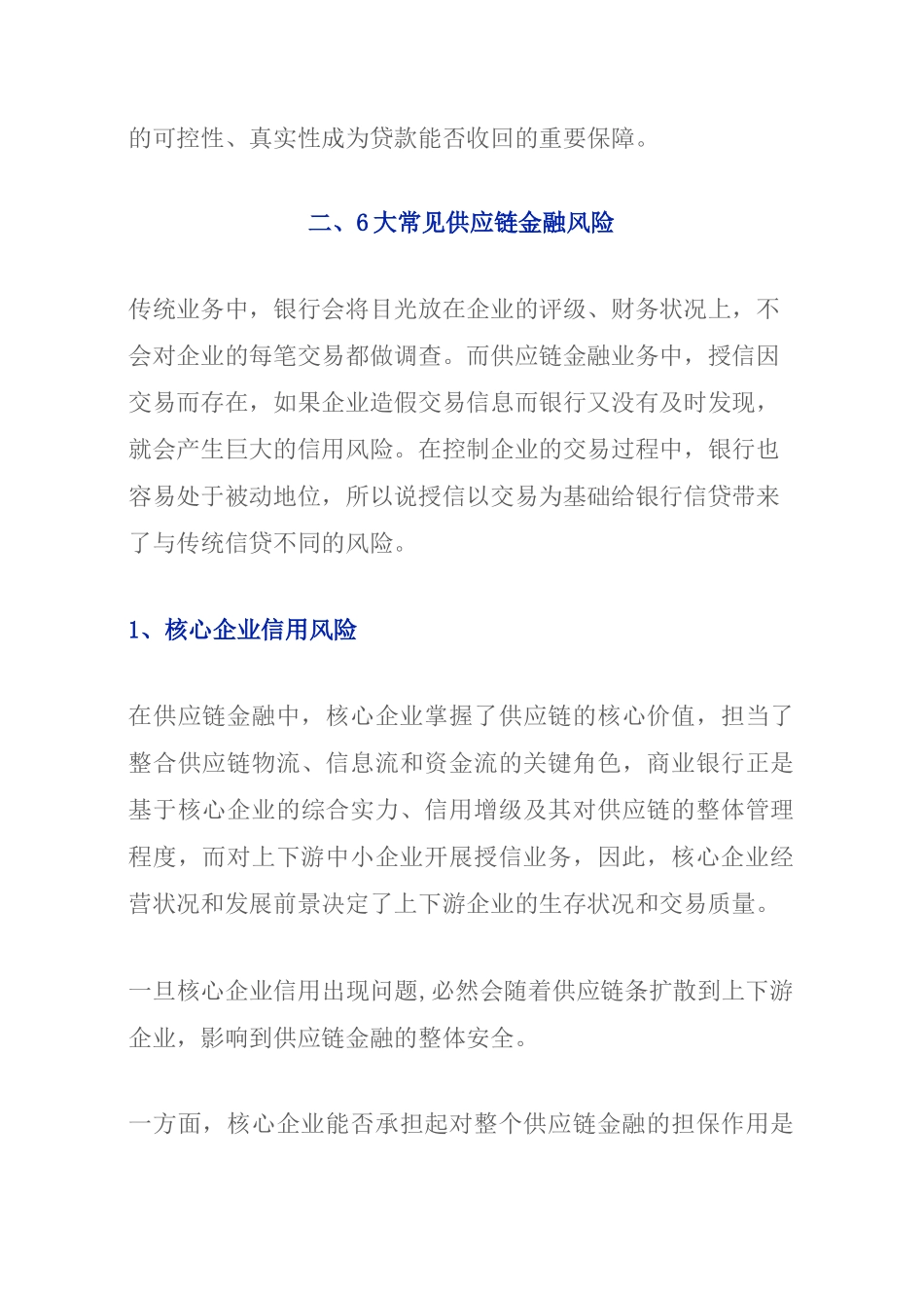 供应链金融风险控制的策略_第3页