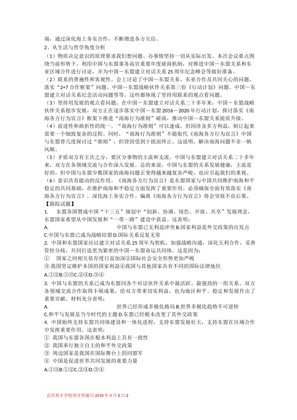 推动构建人类命运共同体_第2页