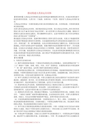 推动构建人类命运共同体