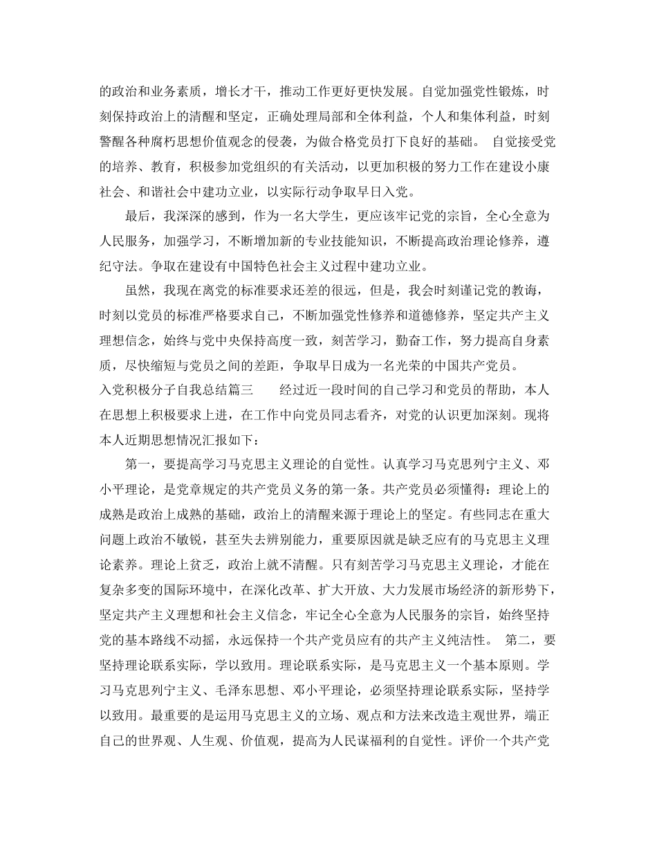 入党积极分子自我总结6篇文章_第3页