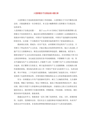 入党积极分子自我总结6篇文章