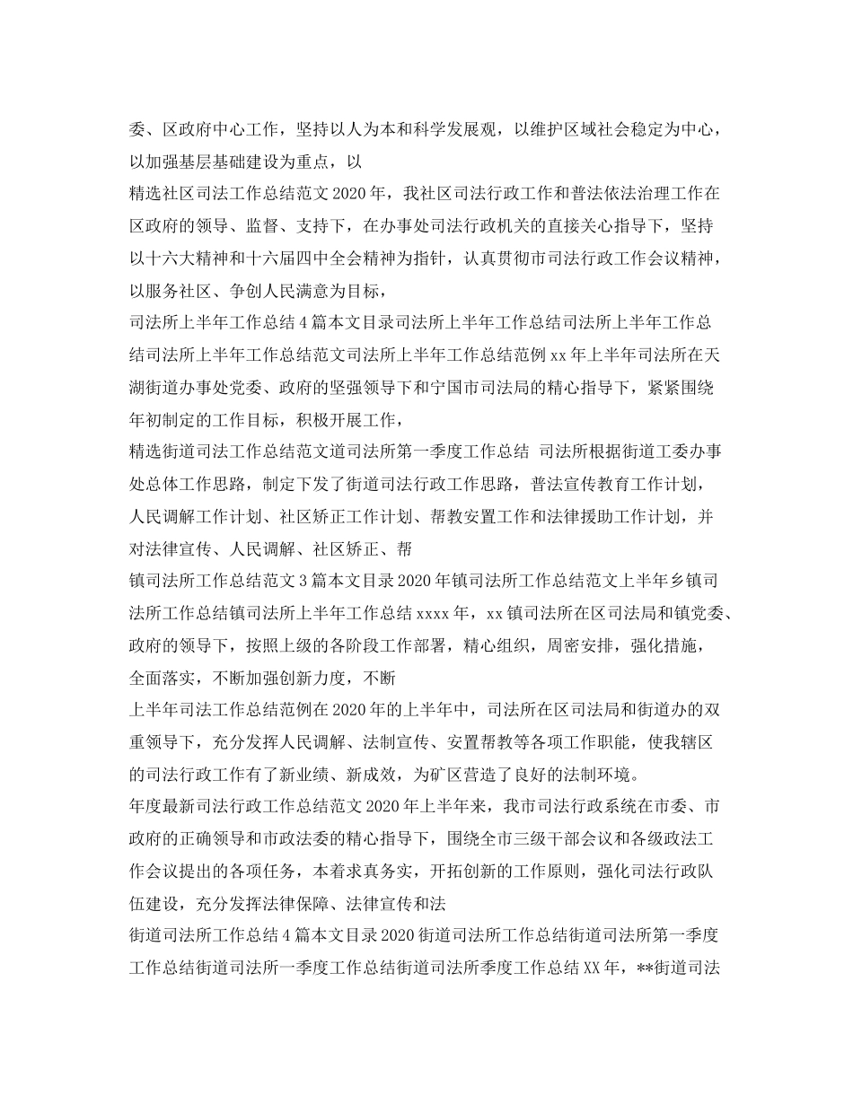 司法工作总结集锦_第2页