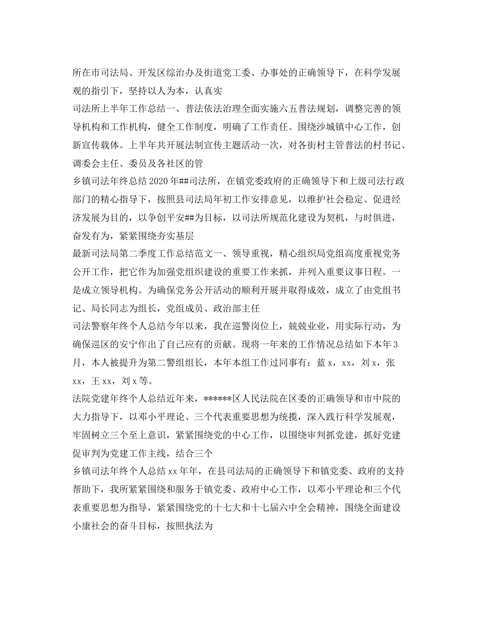 司法工作总结集锦_第3页