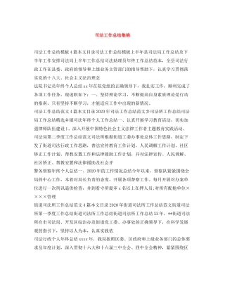 司法工作总结集锦