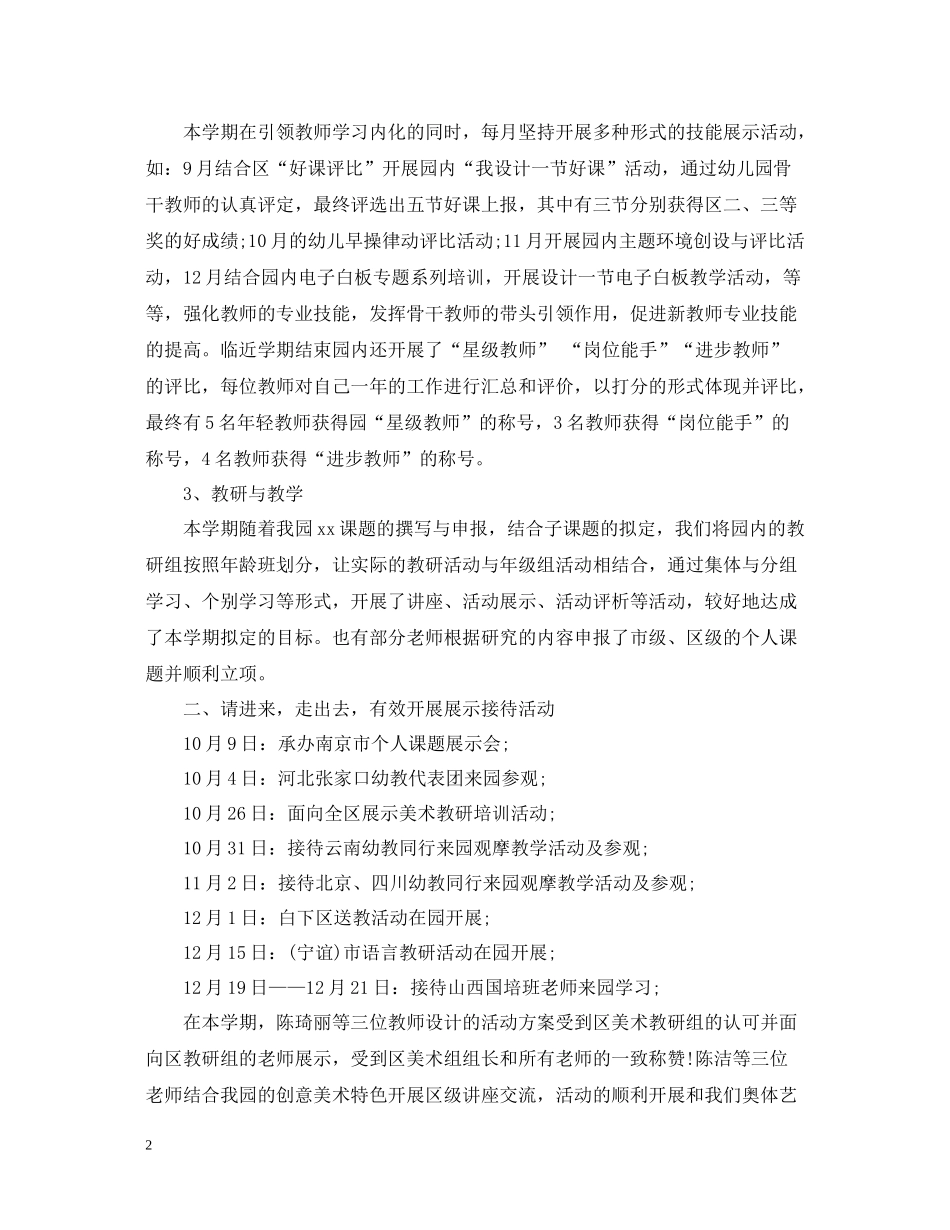 幼儿园校本培训总结_第2页