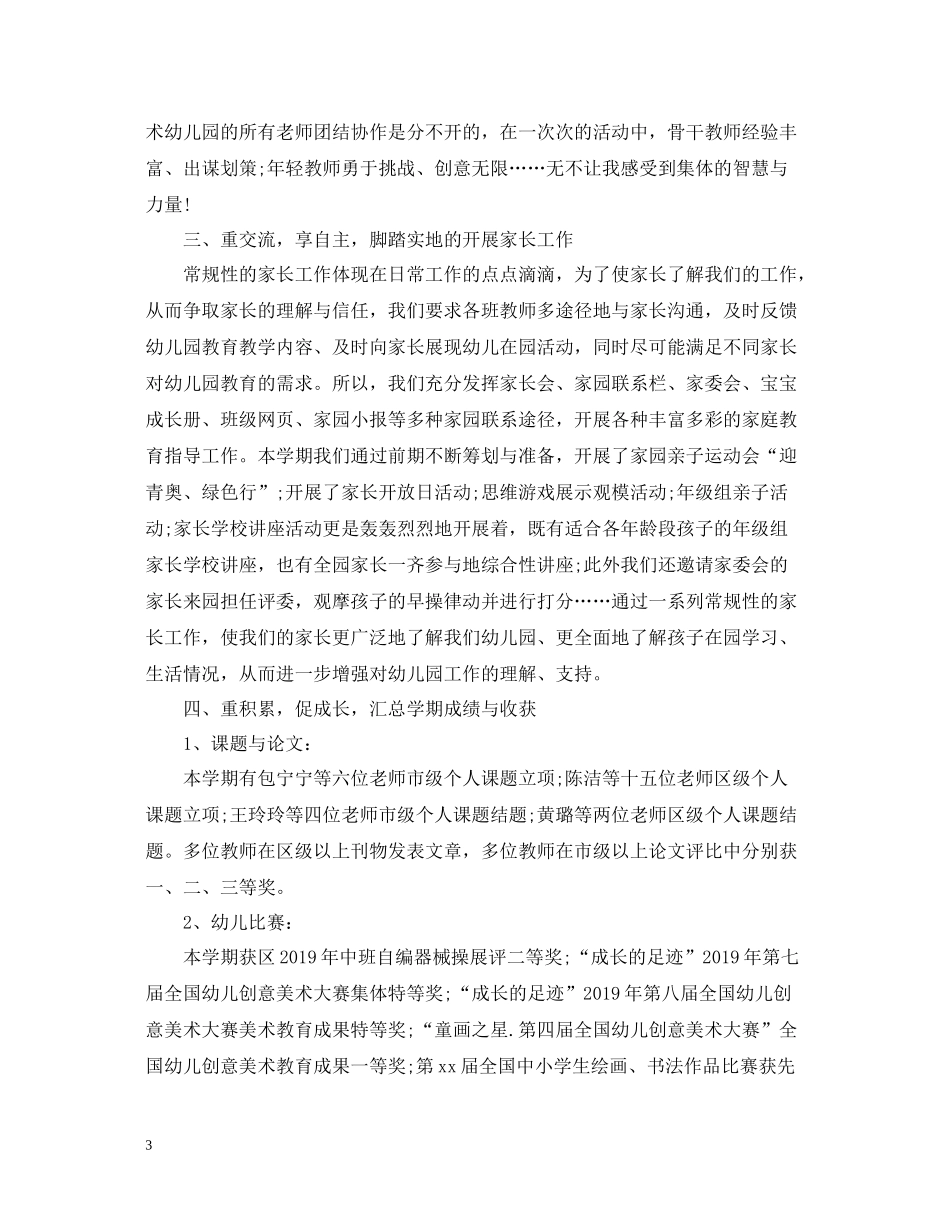 幼儿园校本培训总结_第3页