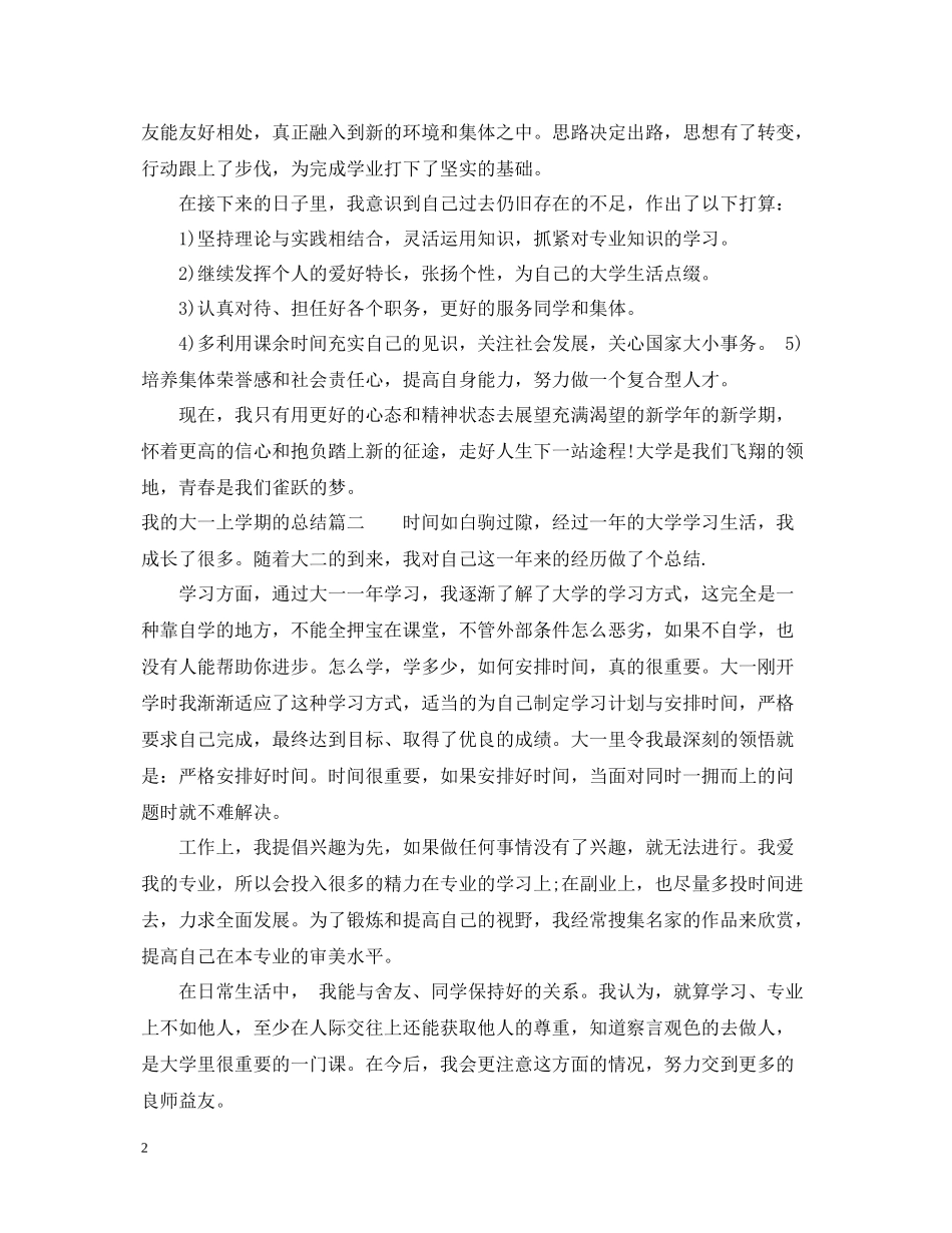 我的大一上学期的总结_第2页