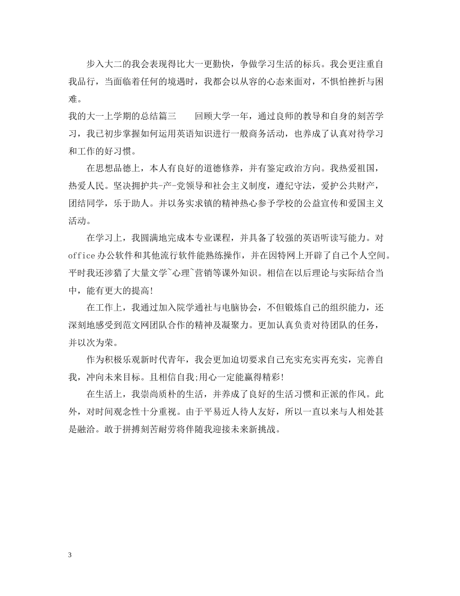 我的大一上学期的总结_第3页