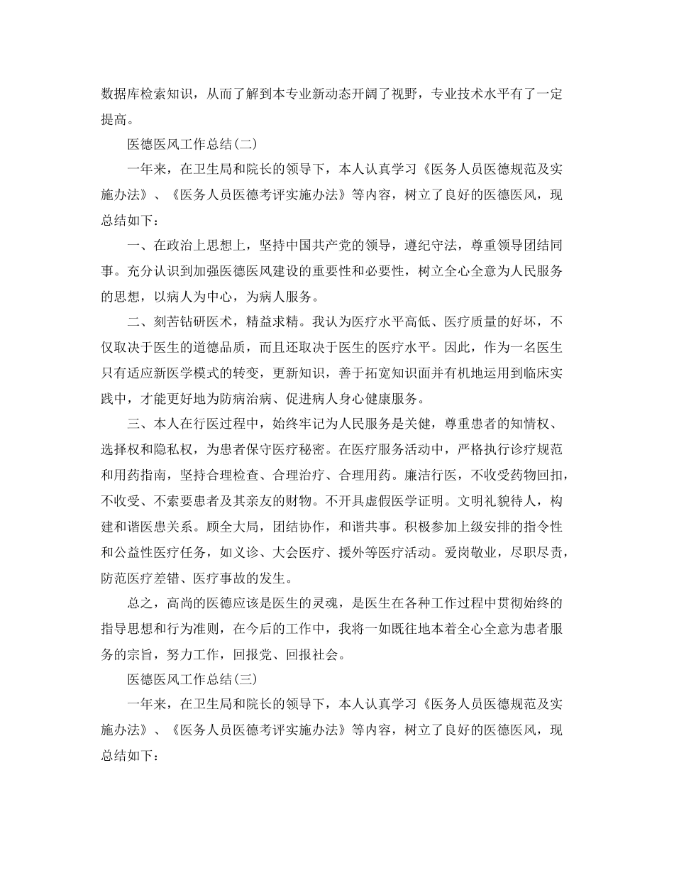 医德医风年度工作总结_第2页