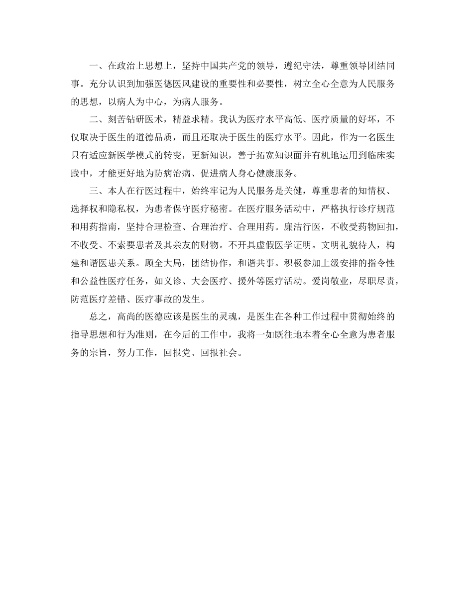 医德医风年度工作总结_第3页