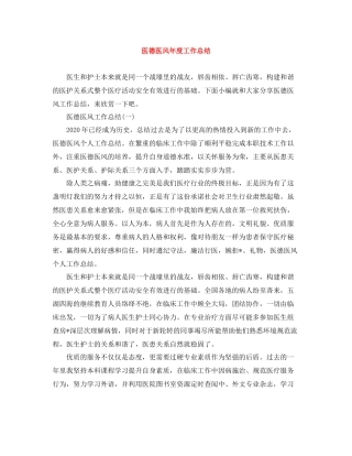 医德医风年度工作总结