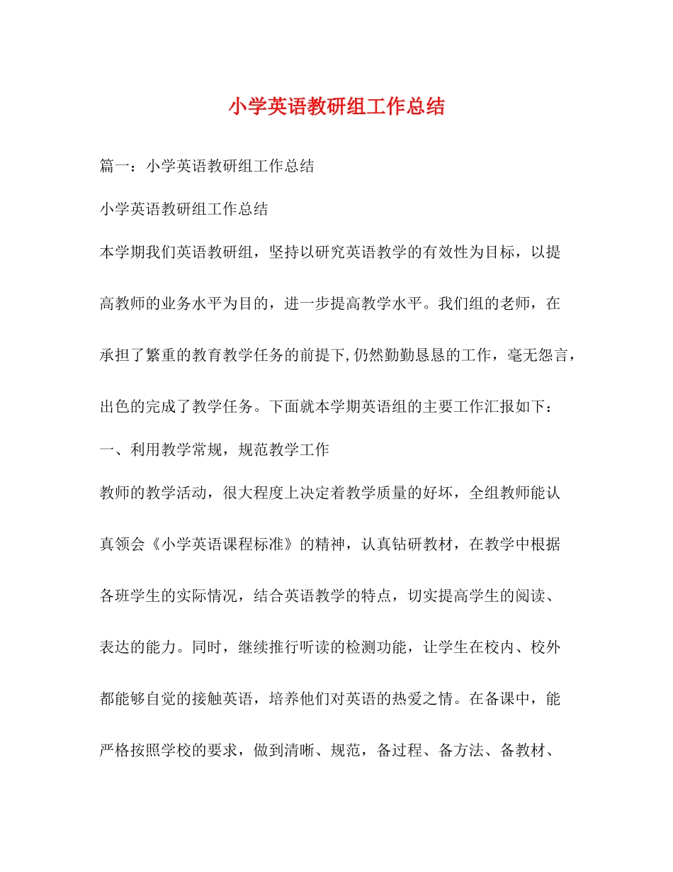 小学英语教研组工作总结2)_第1页