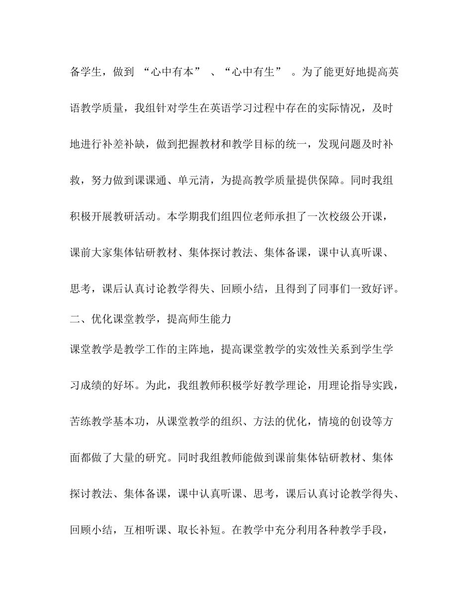 小学英语教研组工作总结2)_第2页