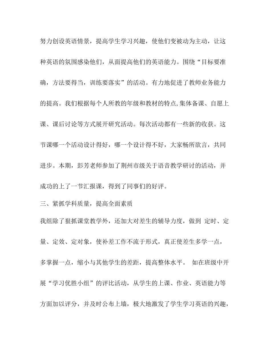 小学英语教研组工作总结2)_第3页