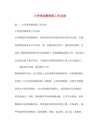 小学英语教研组工作总结2)